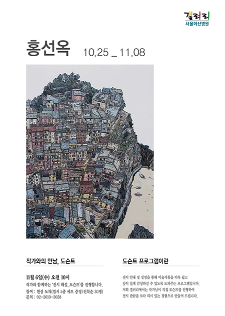 홍선옥 展